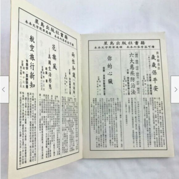 Chinese language Childhood Diseases First Aid Baby Care Book SHIPS FROM CANADA - Picture 2 of 5